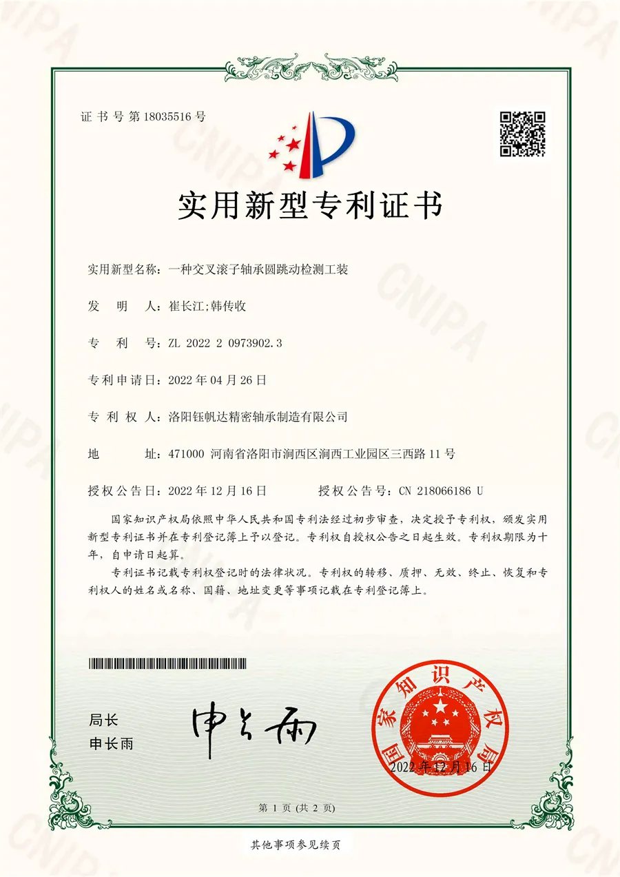 一种交叉滚子轴承圆跳动检测工装证书
