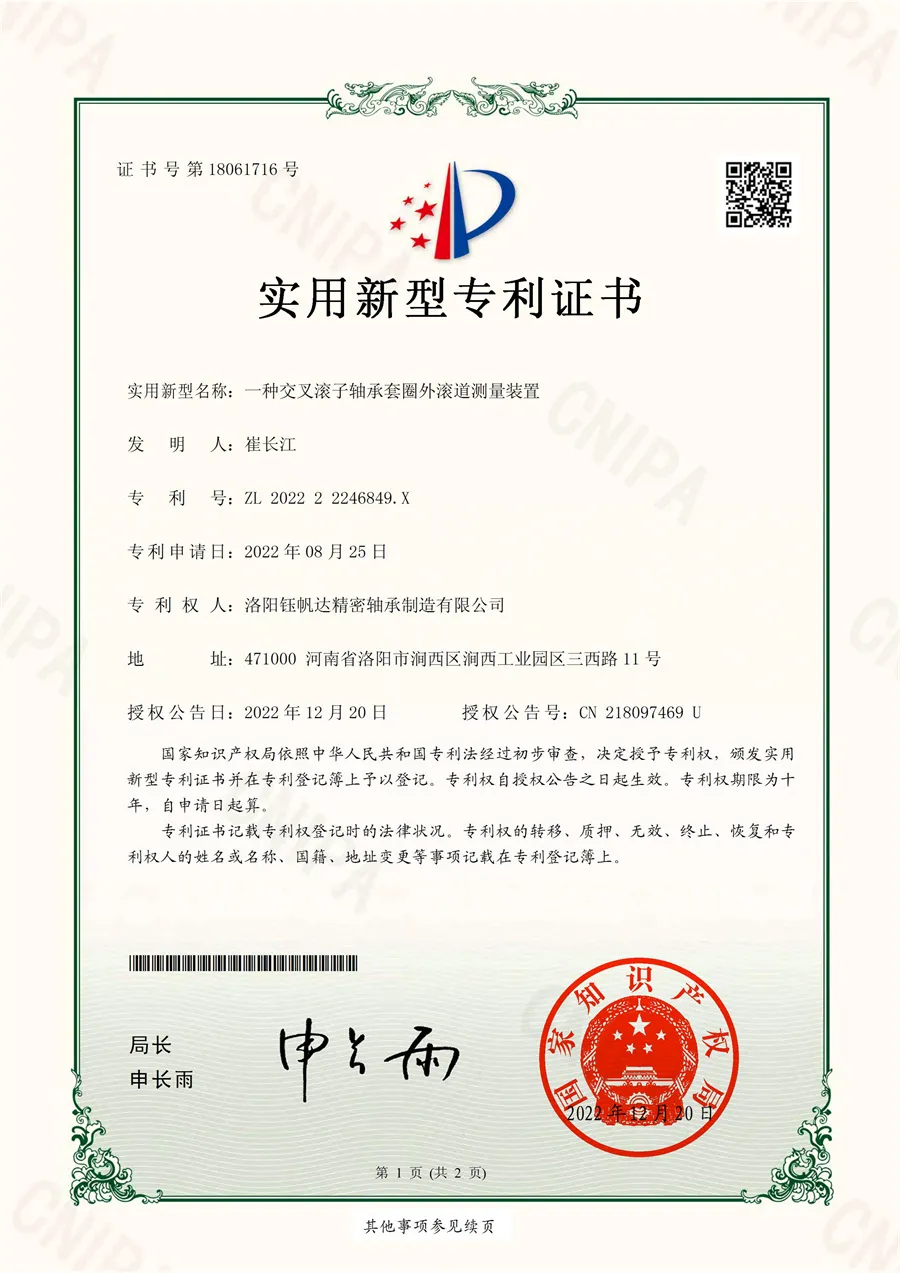 一种交叉滚子轴承套圈外滚道测量装置证书