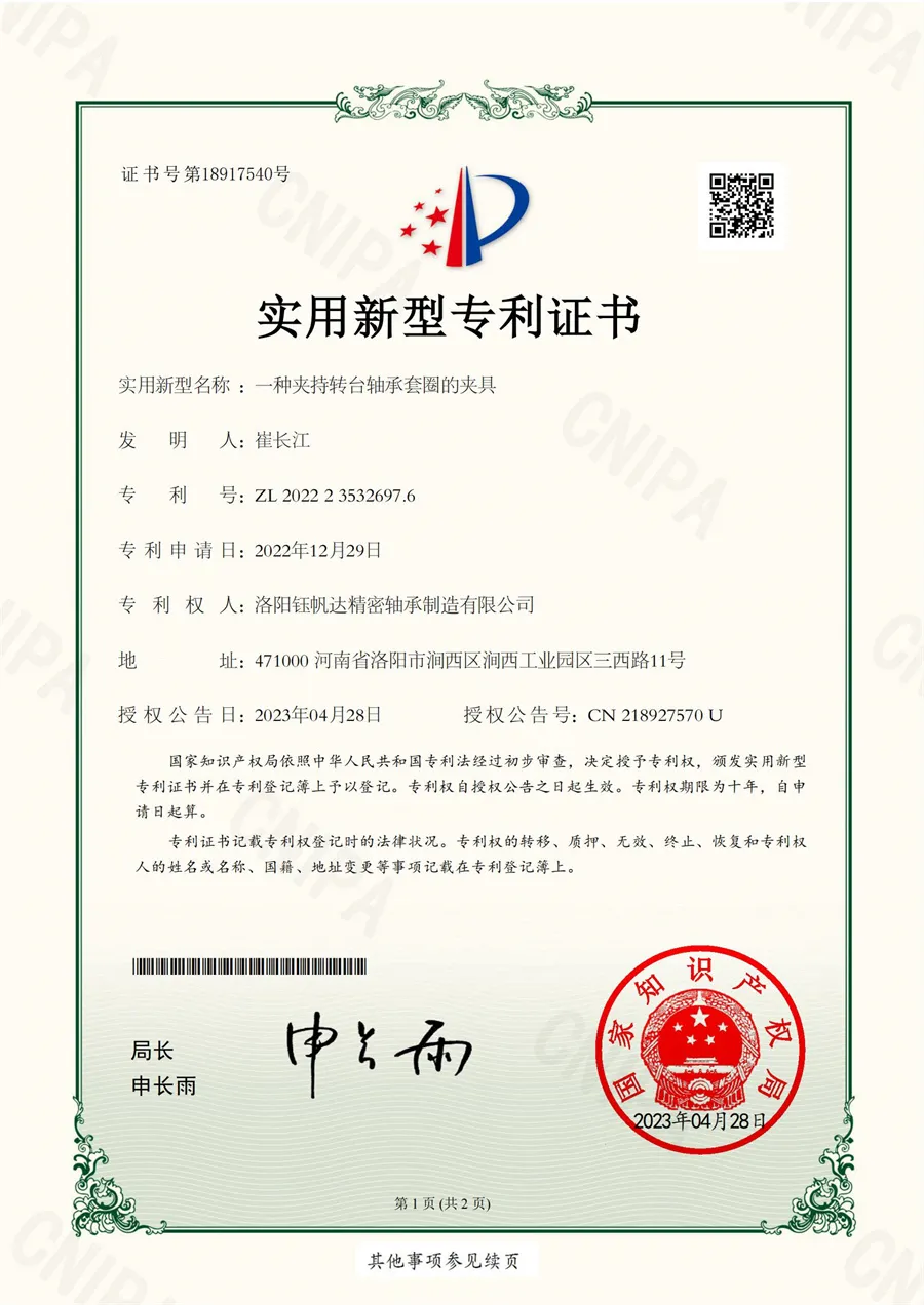 一种夹持转台轴承套圈的夹具证书