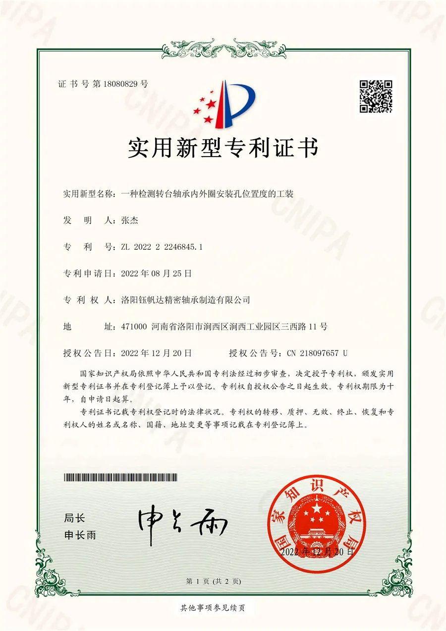 一种检测转台轴承内外圈安装孔位置度的工装证书