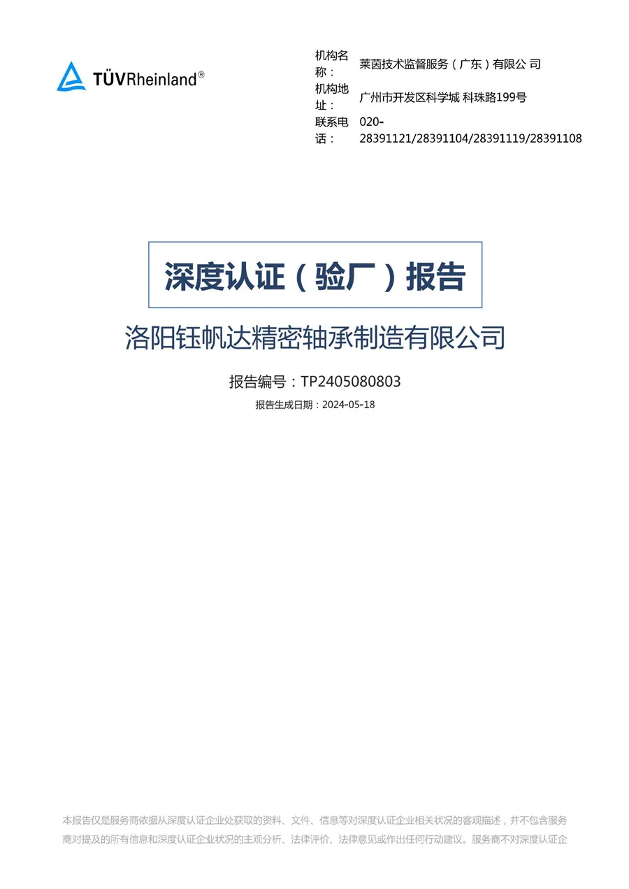 莱茵工厂认证