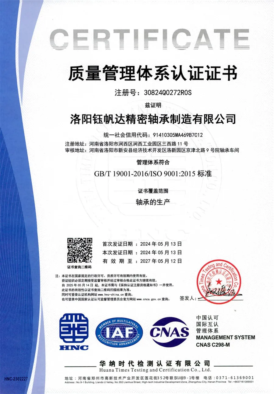 ISO9001认证