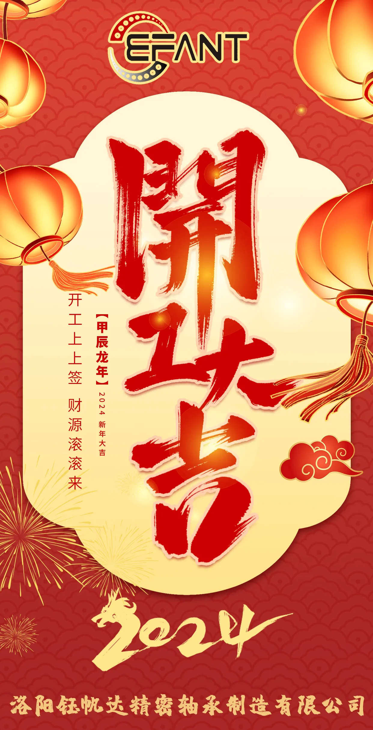 开工大吉
